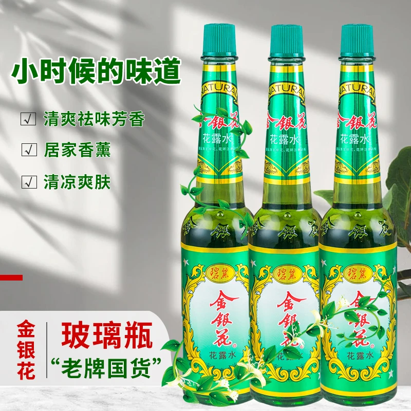 【经典玻璃瓶】碧丽金银花花露水提神195ml清凉家用驱蚊防蚊虫止痒