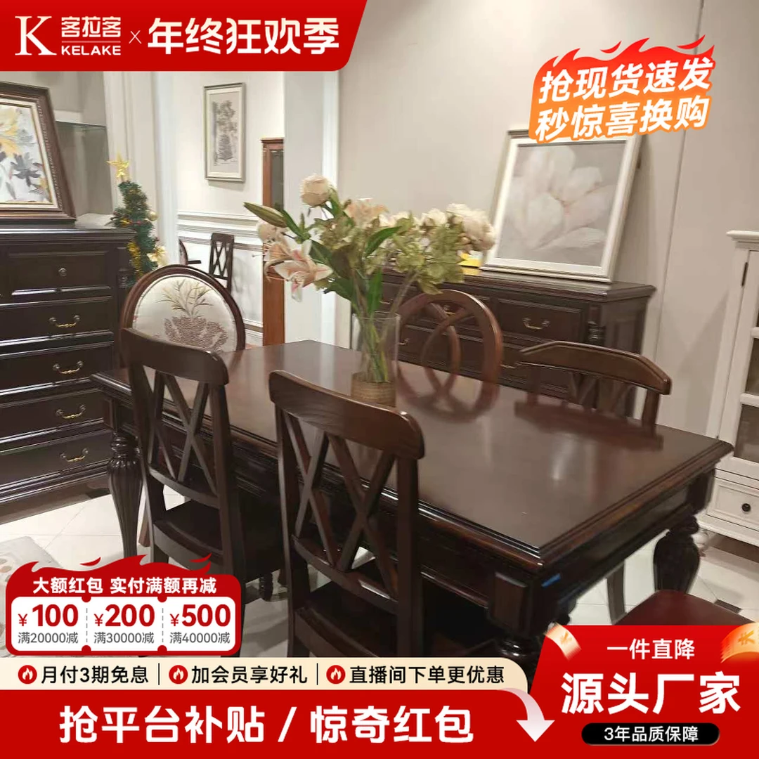 客拉客美式复古餐厅实木餐桌现代简约长方形吃饭桌子