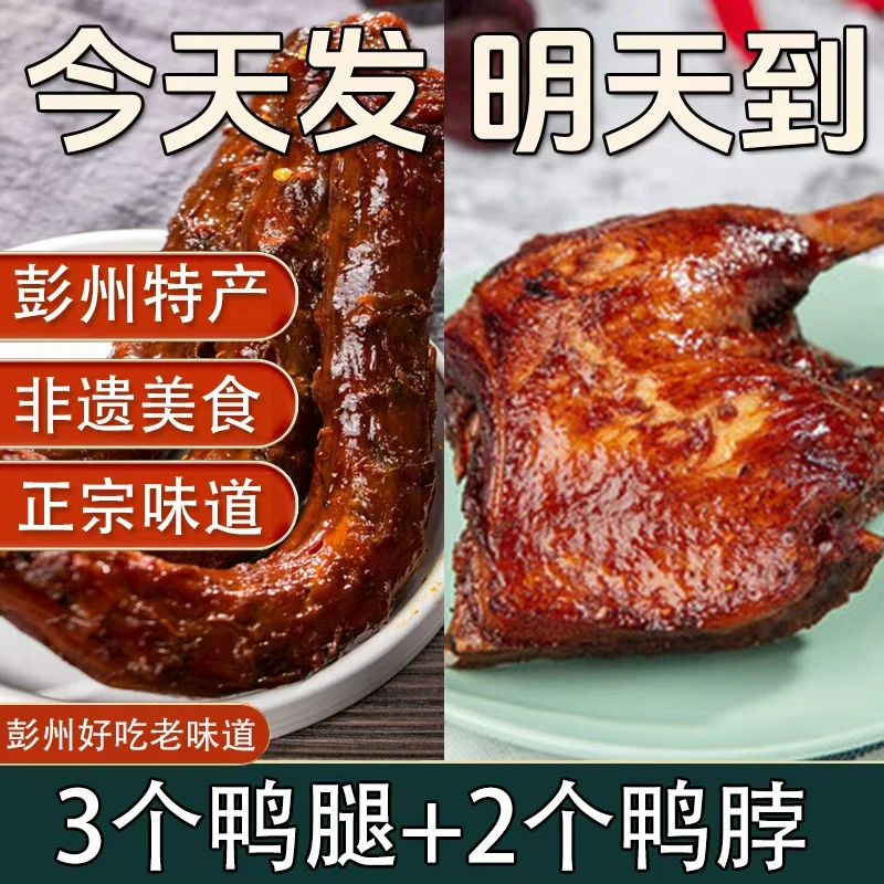 【3只鸭腿+2根鸭脖】鸭腿零食即食肉质细嫩饱满紧实解馋熟肉类零食休闲小吃