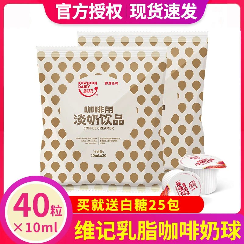 维记奶油球奶精球乳脂10ml*20粒*2袋咖啡奶球咖啡伴侣糖包奶包