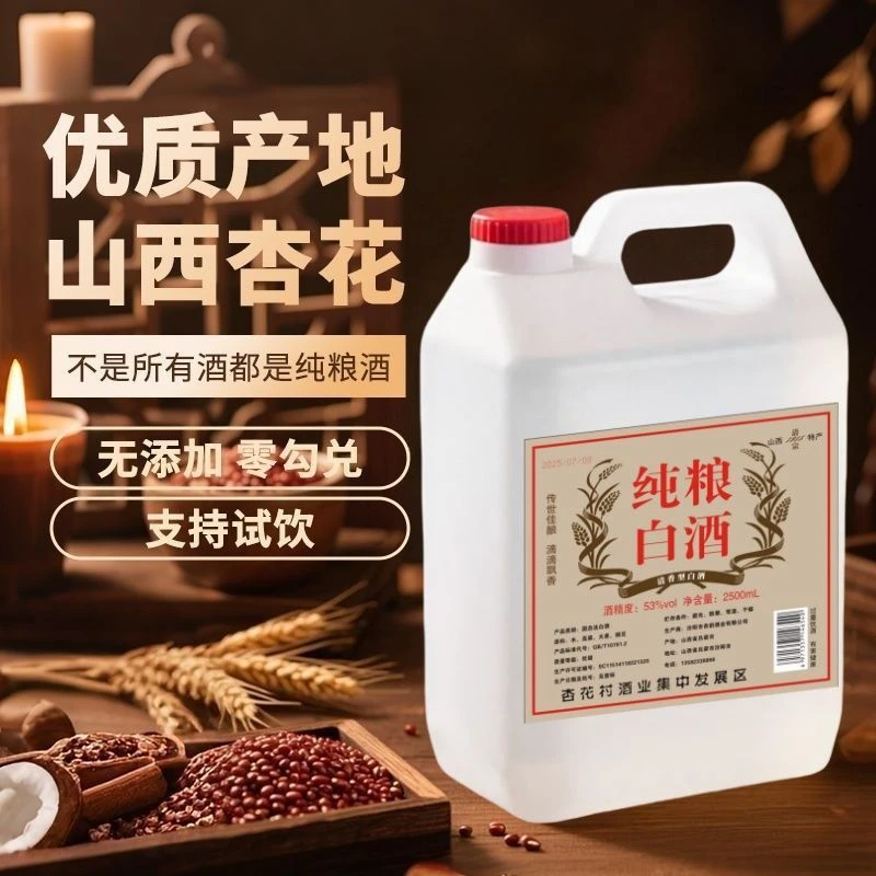 清宗 1915杏花村源头酒厂清香型白酒53度2500ml粮食酒53%Vol2500