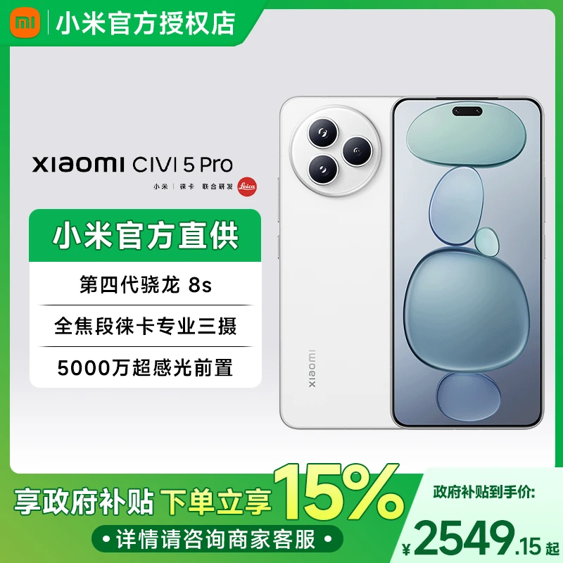 【多地国补】小米Xiaomi Civi 5 Pro 手机正品小米civi5pro拍照摄影