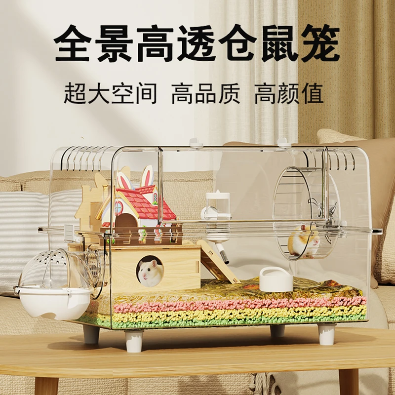 仓鼠笼子亚克力透明饲养箱豪华别墅金丝熊专用超大便宜大的造景窝