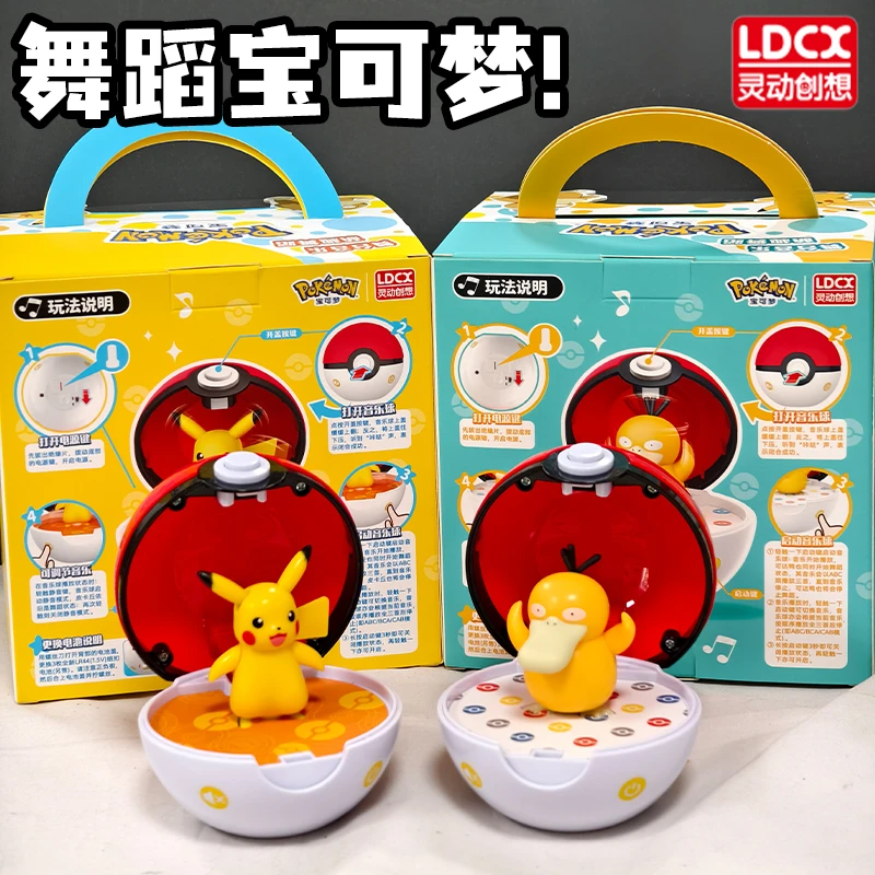 正版舞蹈宝可梦皮卡丘可达鸭精灵球公仔手办男孩儿童玩具音乐盒