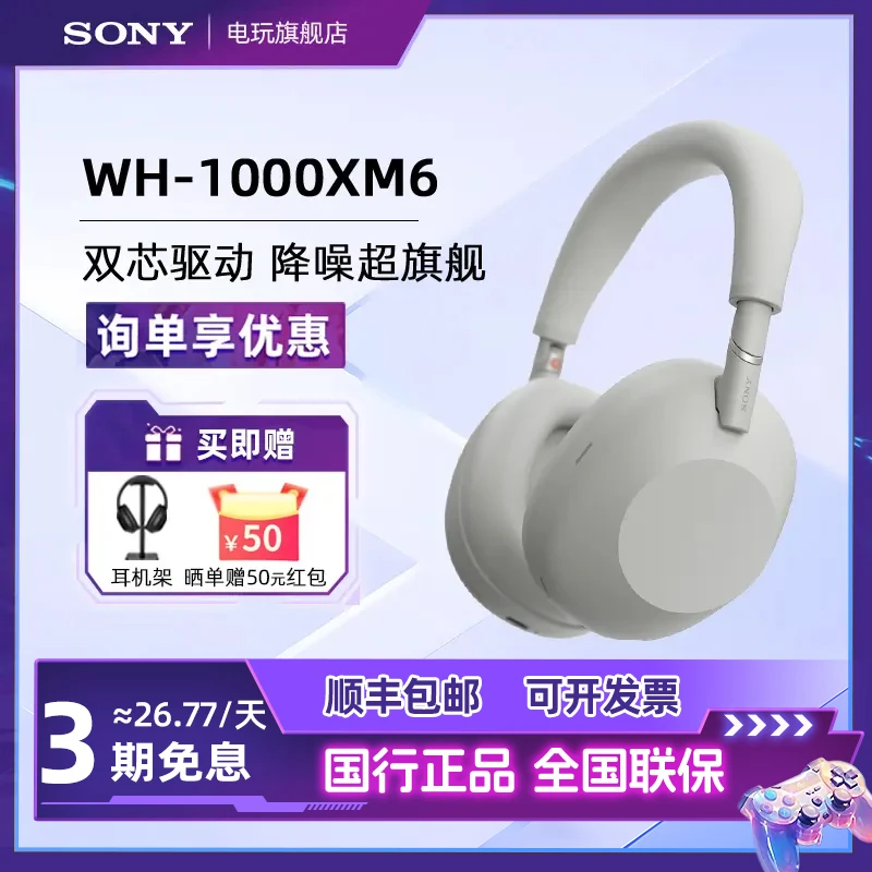 【国家补贴】Sony/索尼 WH-1000XM6双芯旗舰头戴式无线蓝牙降噪耳机