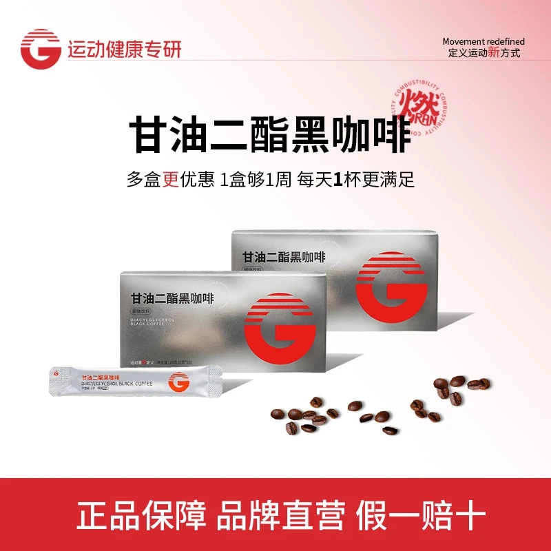 大G甘油二酯黑咖啡配料干净美式 运动优选黑咖啡推荐冷热双泡咖啡