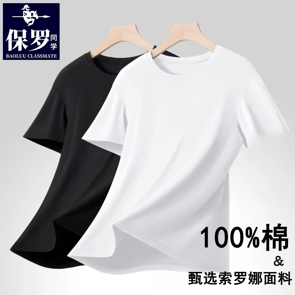 保罗100%纯棉男士短袖t恤纯色圆领潮牌男生衣服白色上衣品质男装