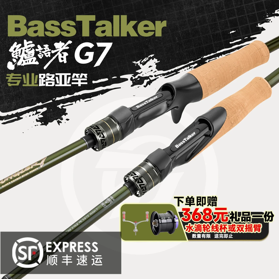 鲈语者新款G7路亚竿 鲈鱼鳜鱼远投独节2节超快调轻量化黑坑虫杆