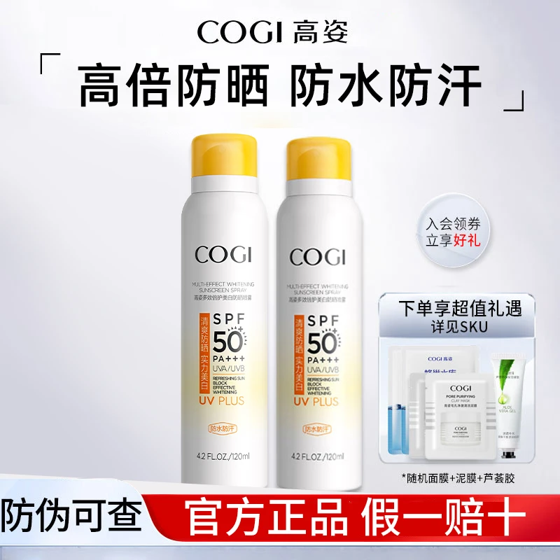 COGI/高姿美白防晒喷雾清爽隔离防紫外线身体面部防水高倍通用女