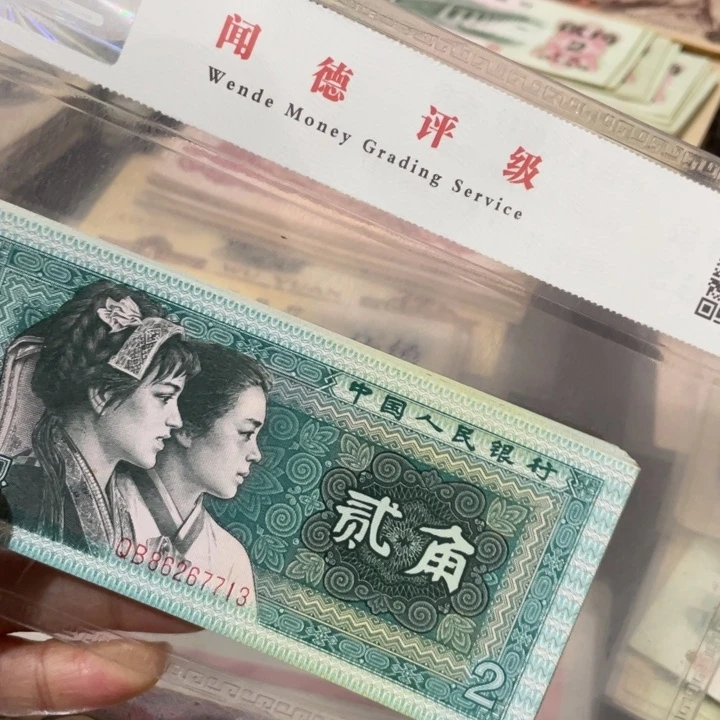 第四套好品80年2角36张