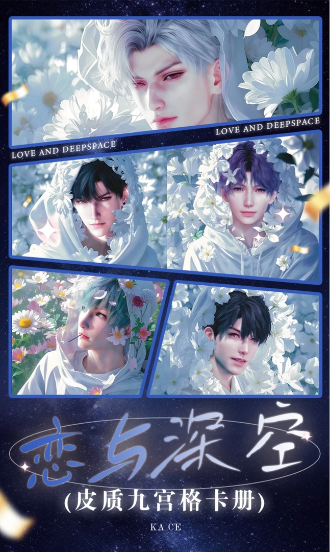 羊咩咩潮玩——恋与深空个人池卡册