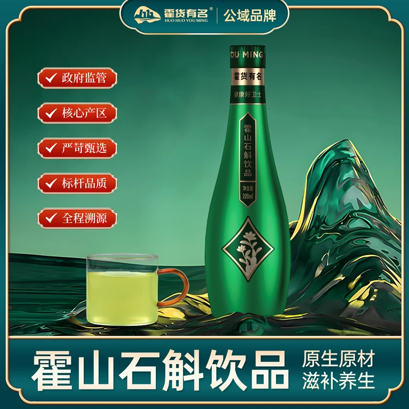 【霍货有名】霍山本地正宗山米斛饮料 石斛饮料 220ml*8瓶