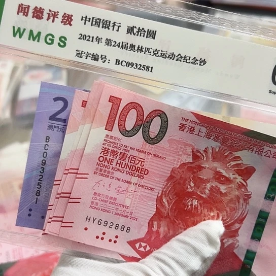 纸郑***洋四张888全新保真包邮