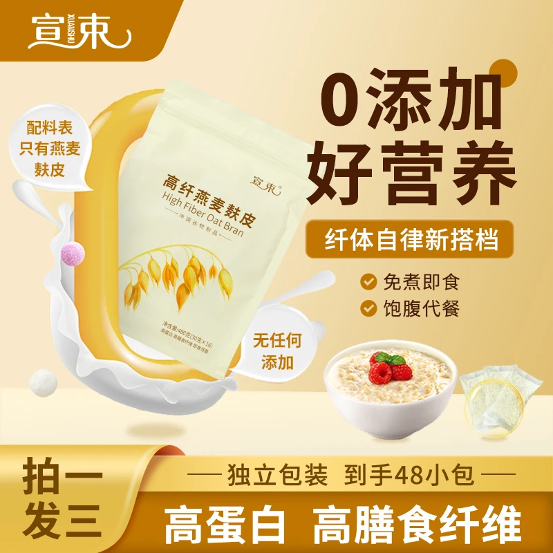 高纤燕麦麸皮0蔗糖高膳食纤维免煮轻食代餐饱腹单独小袋早餐粗粮