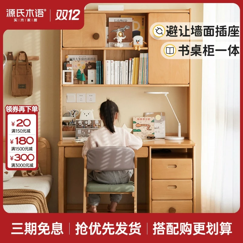 源氏木语儿童学习桌学生写字桌实木书桌书架一体课桌Y51X04