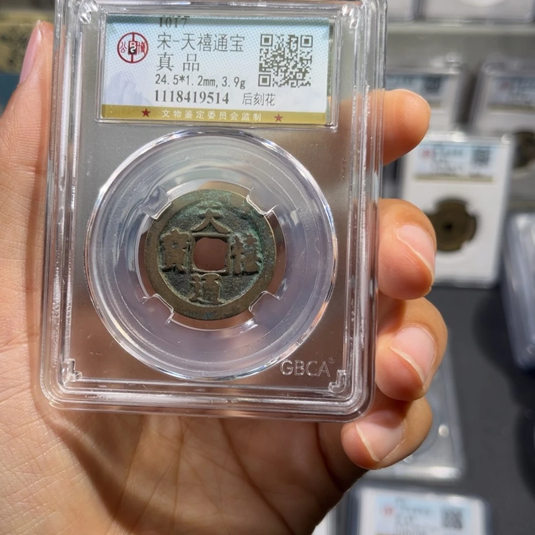 铜田****雨帝泉，公博宋钱，尾号9514，发顺丰