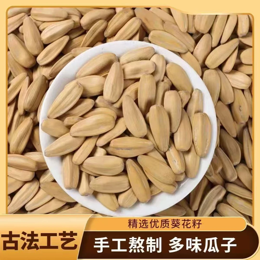 古法五香打手瓜子大颗粒葵花籽美味坚果零食