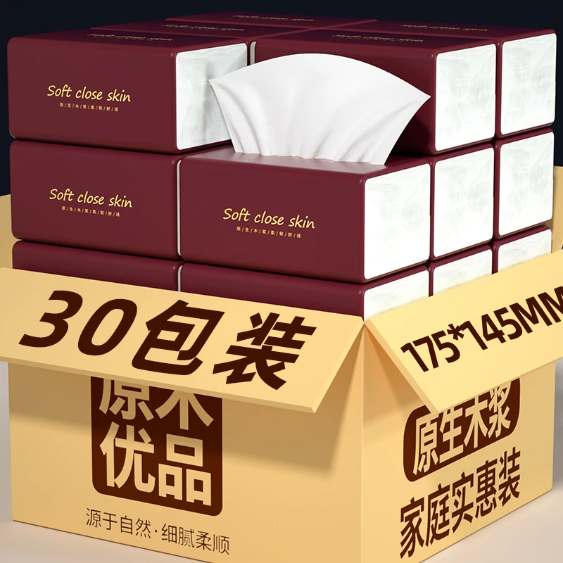 整箱装抽纸加大加厚纸巾家用实惠面巾纸原生木浆卫生纸餐巾纸纸抽