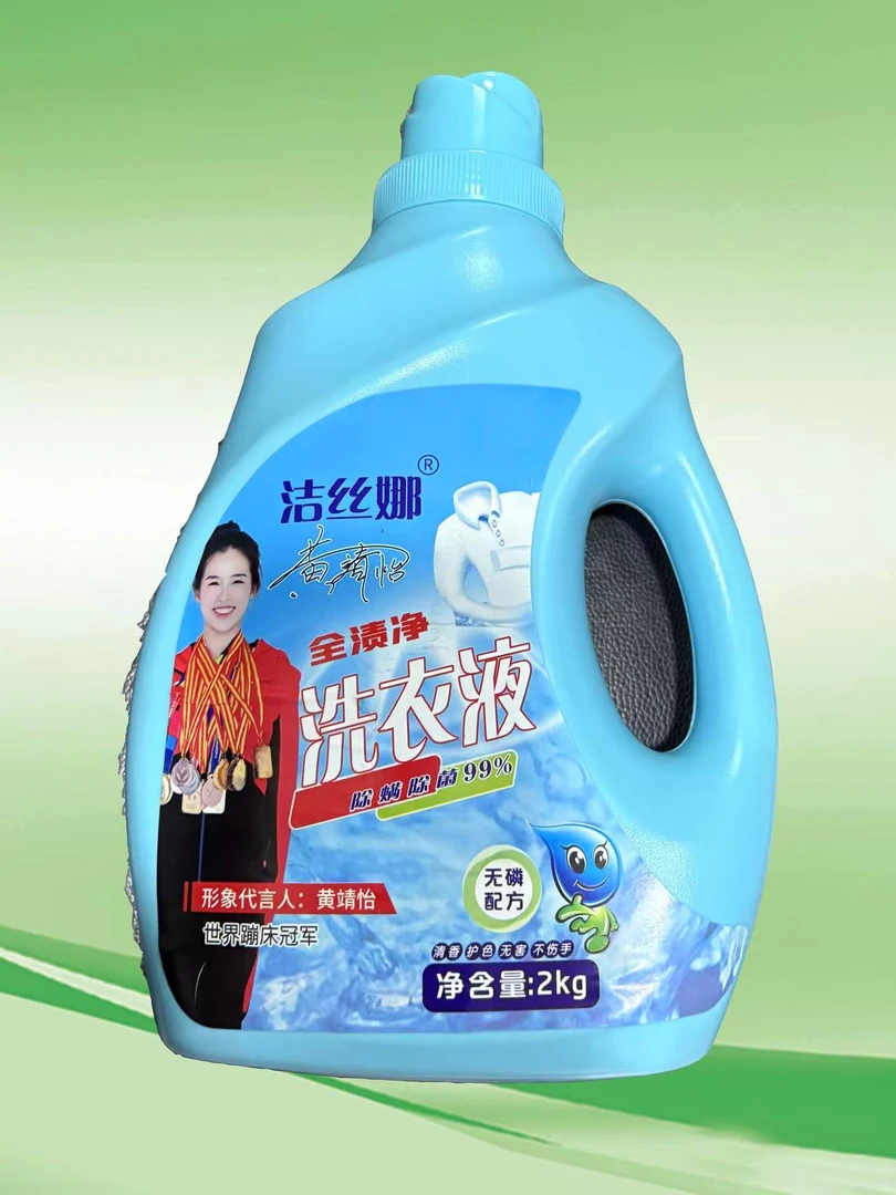 除螨自然游戏分享清香洗衣液水洗留香护色深层家用植护洗衣液