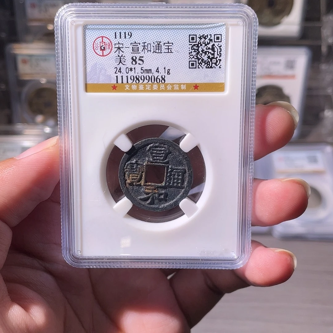 铜CD评级封装盒子币一个9068