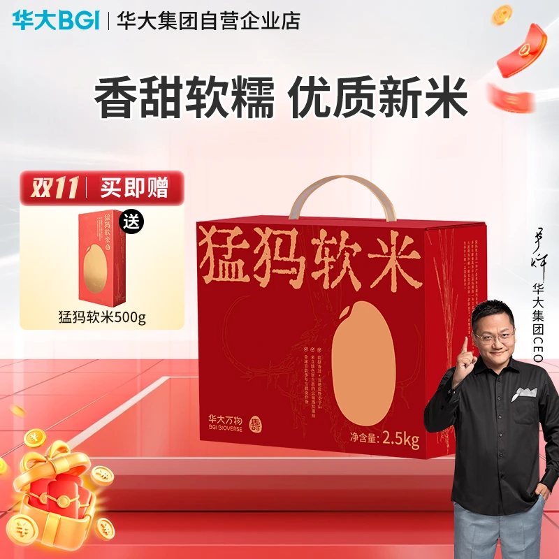 【黑科技多年生稻】华大猛犸软米香甜软糯大米营养米饭2.5kg尹烨