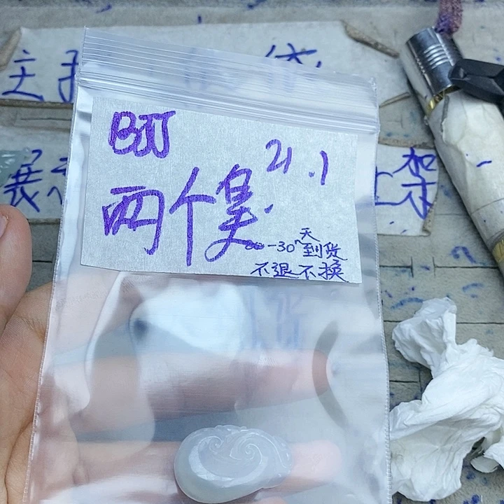定制翡翠未镶嵌两**宝拍一发一