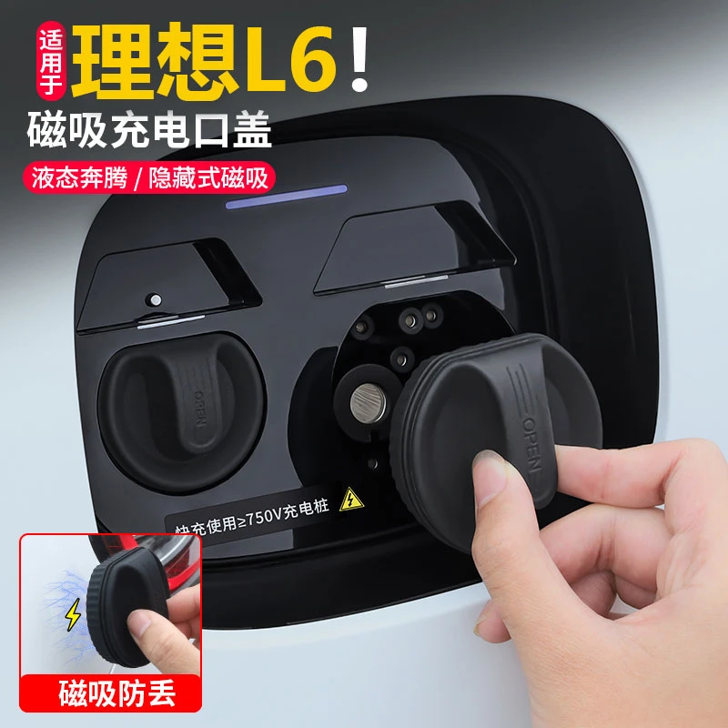 适用理想L6充电枪防雨罩充电口桩防水盖罩保护套防水挡雨配件改装