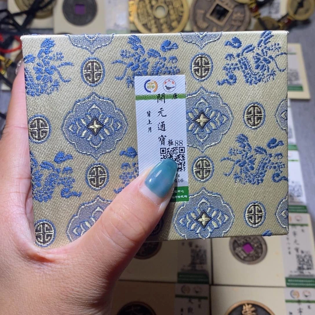 【闪购商品】铜隆兴珍泉收藏开元同分发一枚