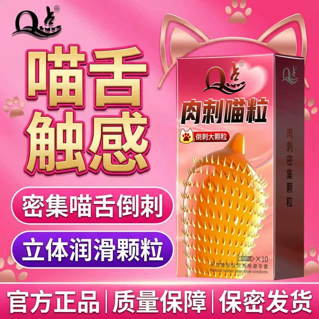 Q点【全新升级猫舌颗粒套】正品避孕套 2080密集柔刺喵舌大颗粒情趣套 玻尿酸私处水润高潮持久型延时安全套 天然橡胶胶乳男用避孕套