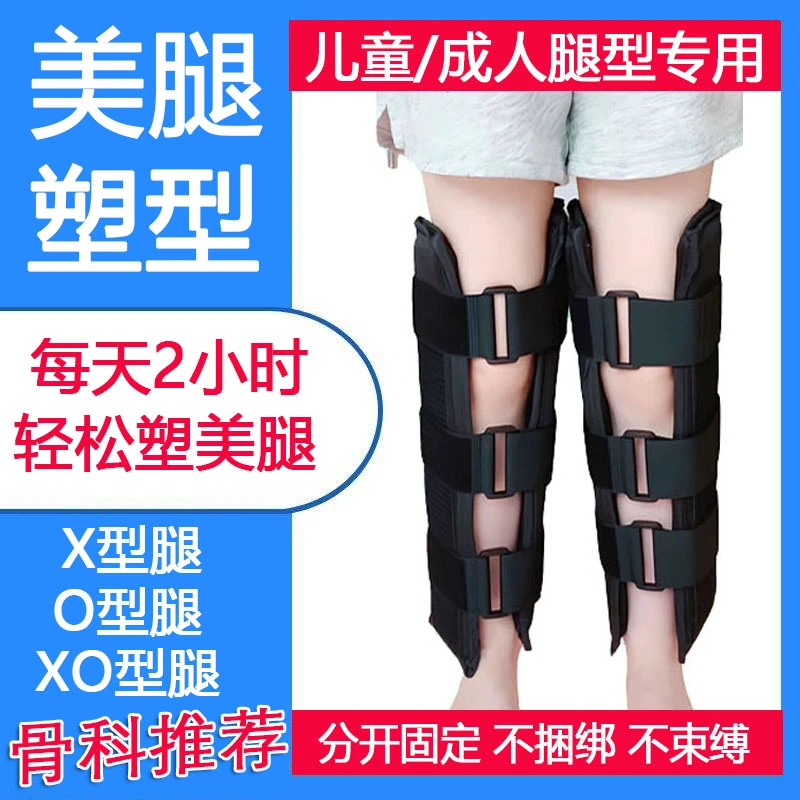 儿童O型腿X型腿XO型腿矫正带罗圈腿绑腿带内外八字小腿外翻纠正器