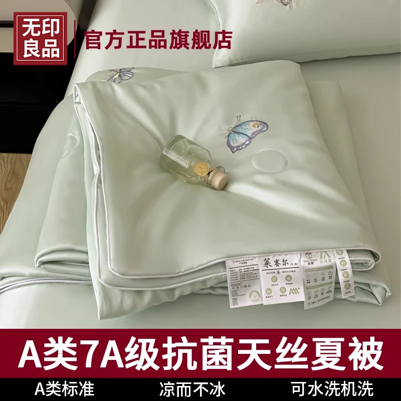 无印良品莱赛尔天丝夏被夏季轻奢凉感夏凉被芯夏天可机洗空调被子