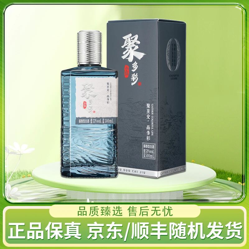 聚多彩小伍酒 53度 酱香型白酒  聚会自饮 纯粮食酒53度500ml/瓶