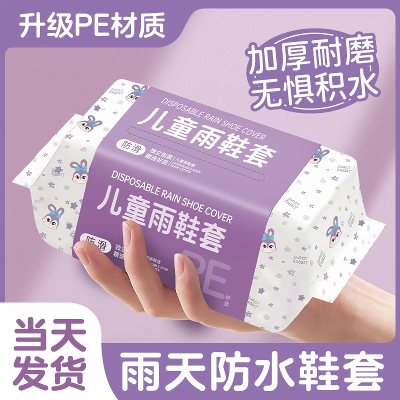 【儿童专用】一次性雨鞋套防水防滑雨天雨加厚防雨脚套雨靴学生上学