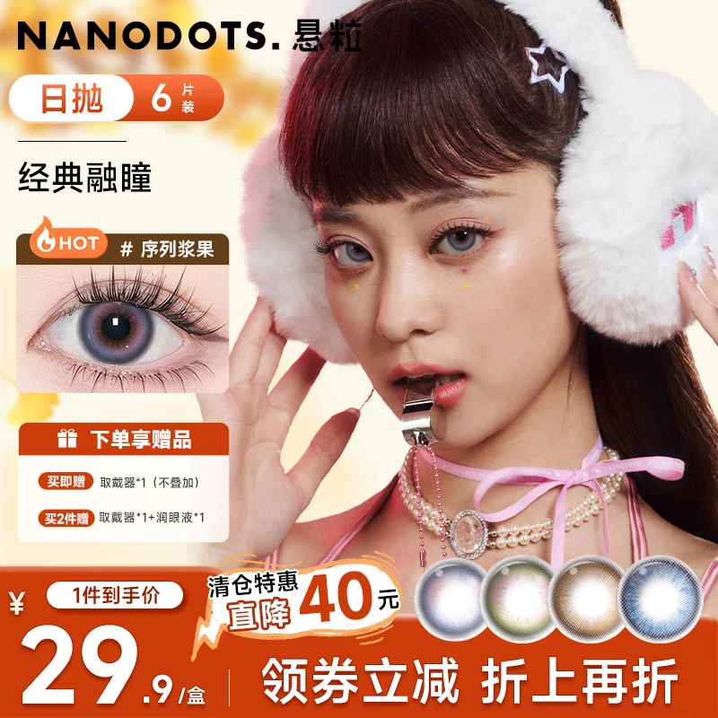 db【日抛6片】NANODOTS悬粒显色中小直径美瞳素颜隐形眼镜红色美瞳