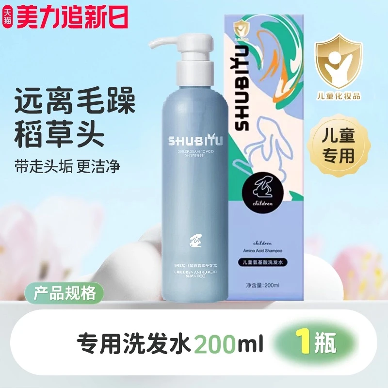 舒比兔儿童氨基酸洗发水