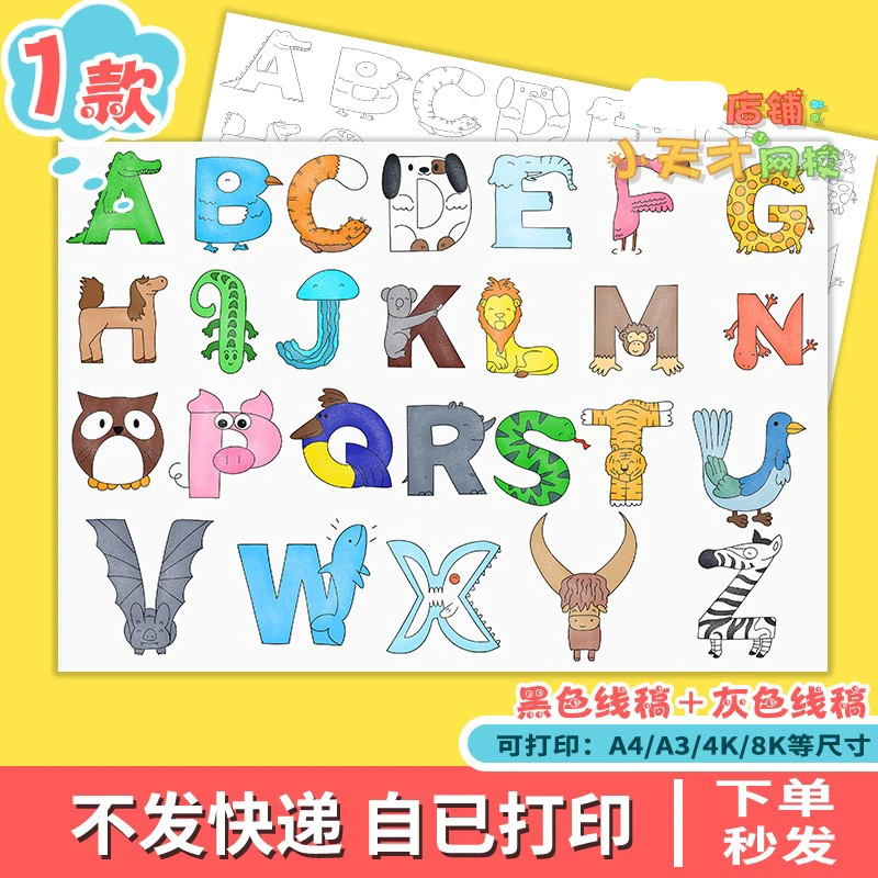 26个英文拼音字母创意画儿童画小学生英语小报绘画模板线稿读书卡