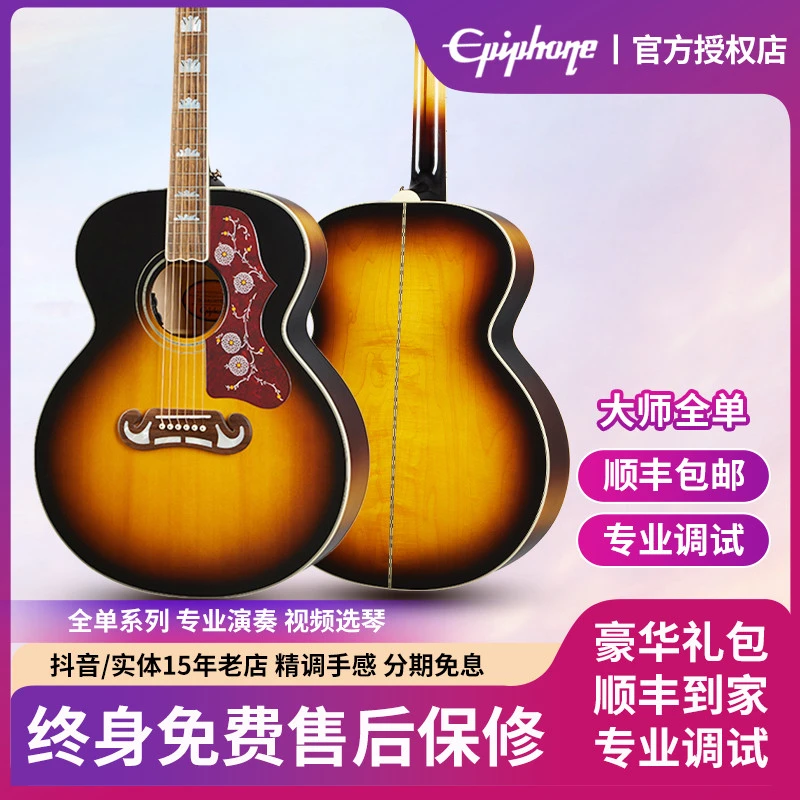 Epiphone全单易普锋大师j45蜂鸟J200吉普森民谣Gibson电箱木吉他