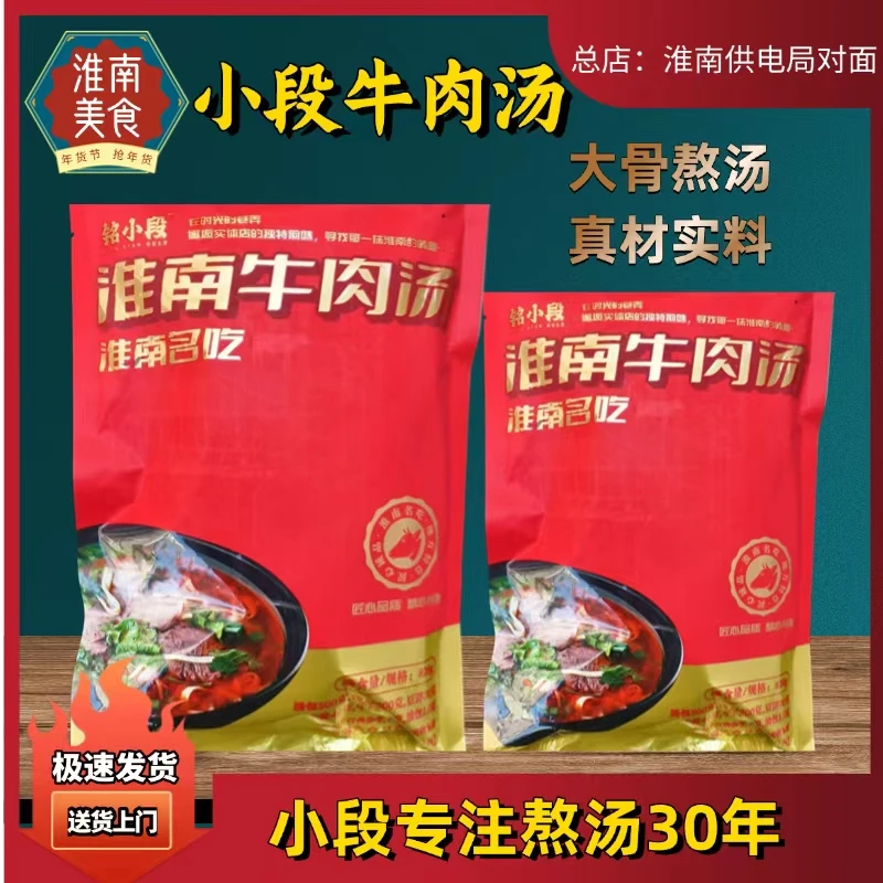 铭小段淮南牛肉汤淮南特产冷冻淮南牛肉汤真空包装小段牛肉汤