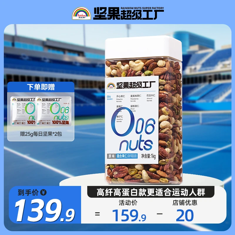 【高纤高蛋白款】1kg原味混合6种纯坚果不含核桃健康轻食营养香酥脆
