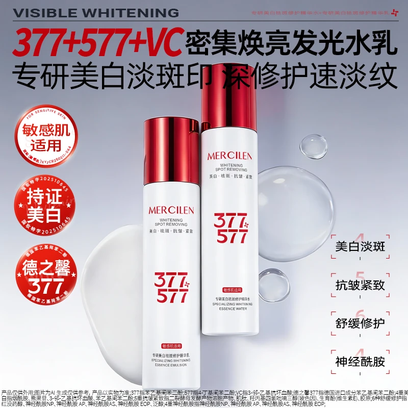 MERCILEN专研美白祛斑修护精华（水+乳+霜）（M913）