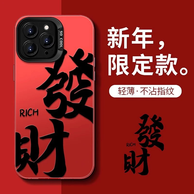 八方来財适用苹果16promax新年手机壳15大孔防摔14红色13电镀12XR