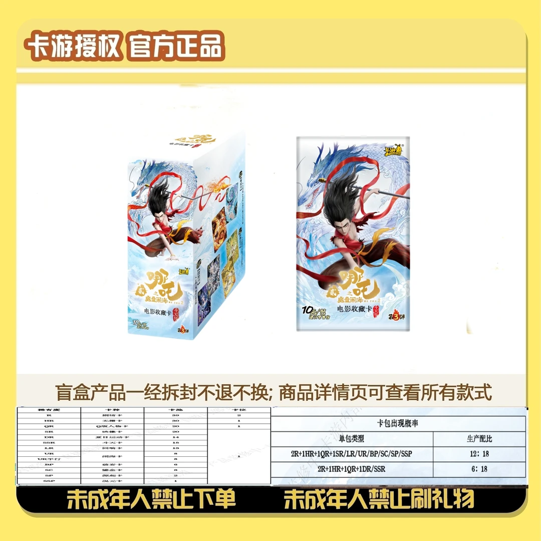 卡游【狂风/超量/海啸】哪吒之魔童闹海-收藏盲盒卡牌（代拆）