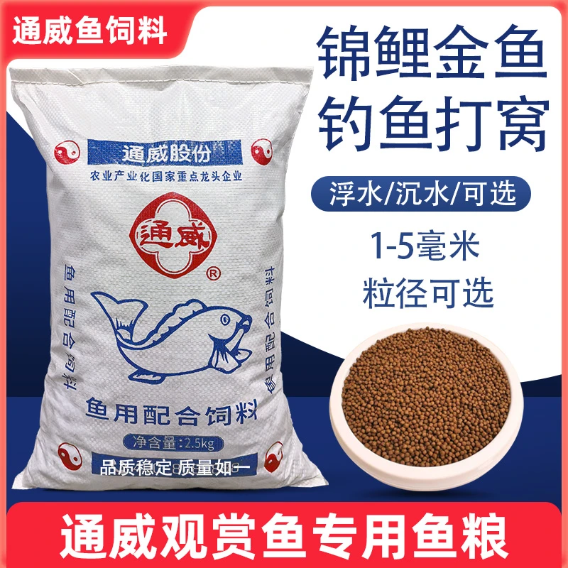 通威观赏鱼专用鱼饲料高蛋白鱼食金鱼锦鲤兰寿鹦鹉鱼苗鱼粮鱼料