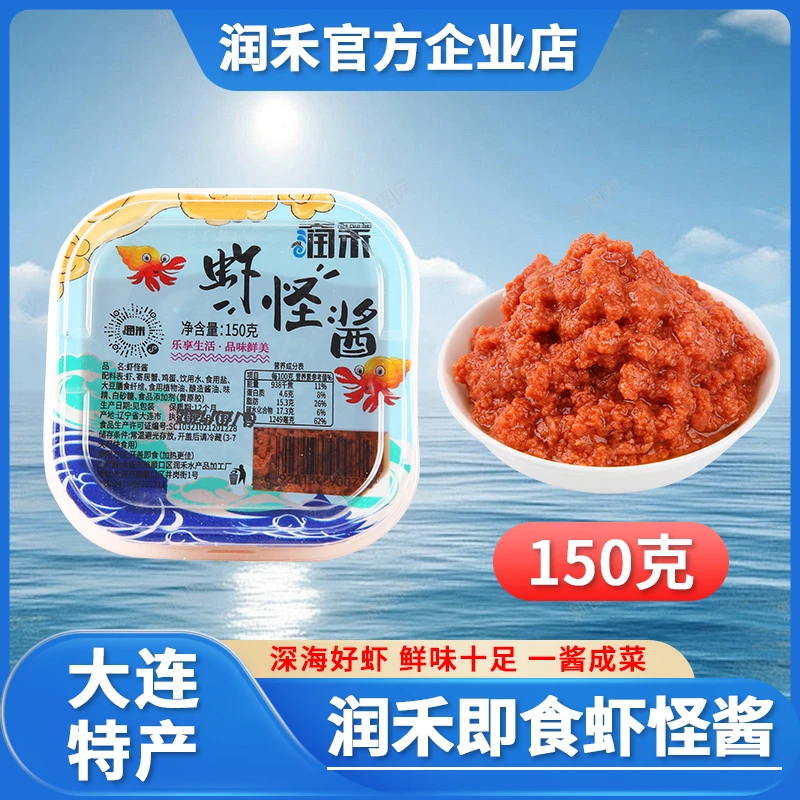 【活动价】小金盒虾怪酱150g大连特产开盖即食虾怪酱下饭必备虾酱