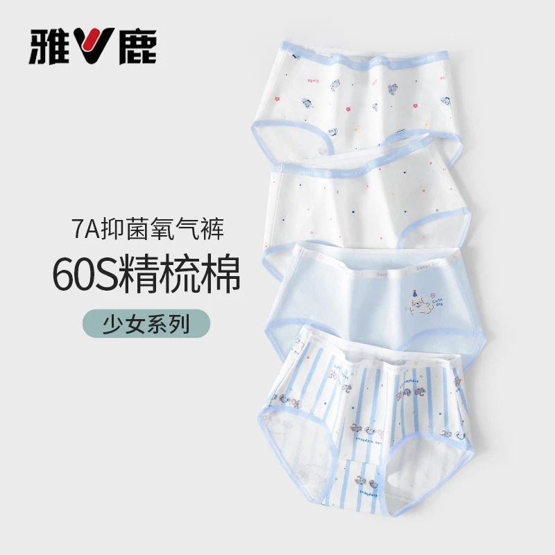 雅鹿女生内裤学生少女初中女大童发育期儿童抗菌棉质裆部儿童内裤