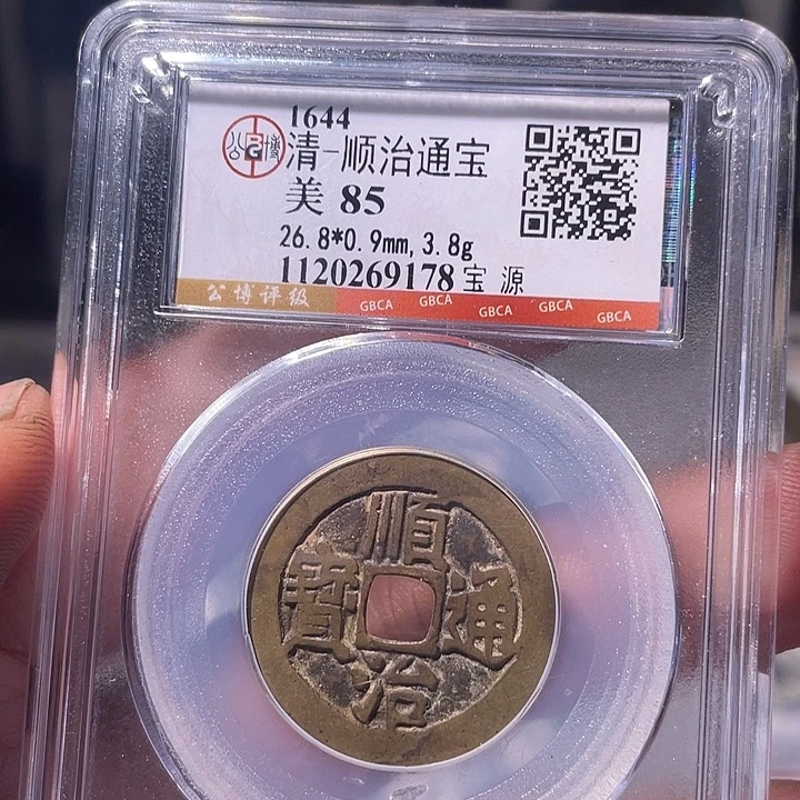 铜EB封装评级盒子币一个9178