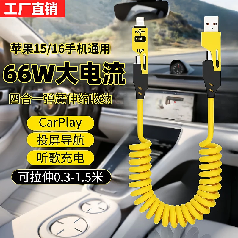 高品质弹簧伸缩四合一超级快充数据线适用苹果华为安卓车载通用
