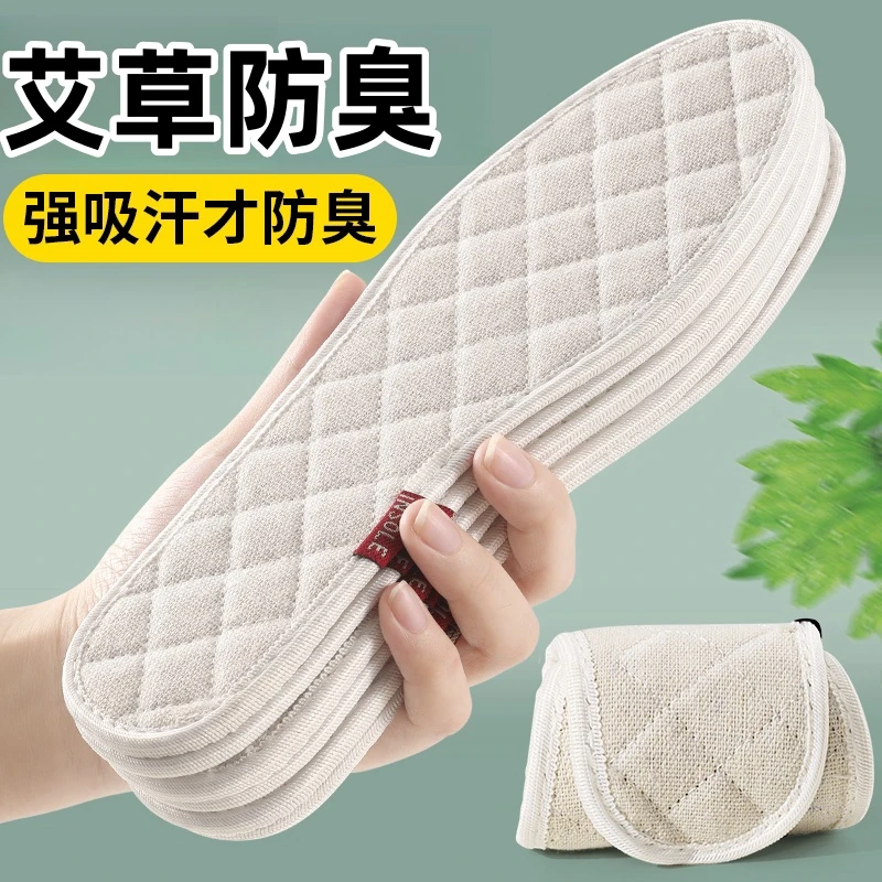 舒适艾草留香女春秋棉鞋垫手工加厚汗脚鞋垫男士防臭吸汗透气软底