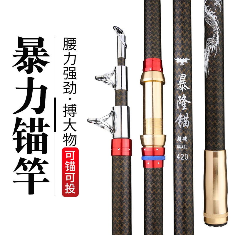 锚鱼竿锚杆专业锚鱼竿可视锚鱼竿裸杆全套装超硬巨物远投抛竿