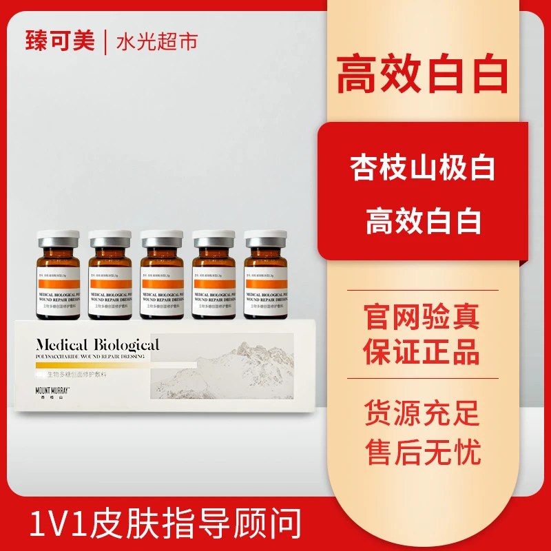 【杏枝山极白】精华液改善肤色提亮嫩肤长效透白水光保湿